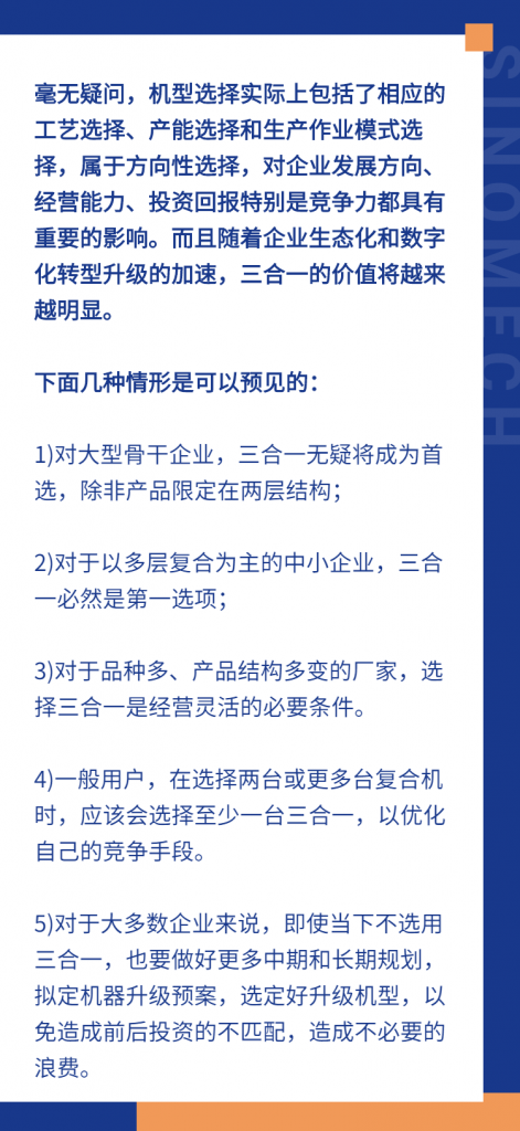 三合一會(huì)成為無溶劑復(fù)合的新主角嗎？