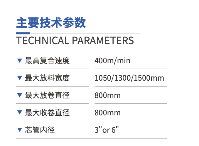 A400無溶劑復(fù)合機(jī)