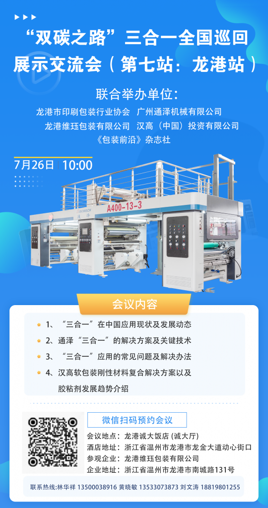 第七站(7.26),邀您相約中國印刷之城——龍港